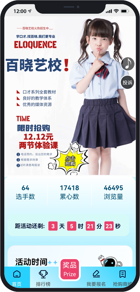 青岛微信投票小程序